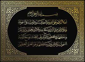 ayetel-kursi